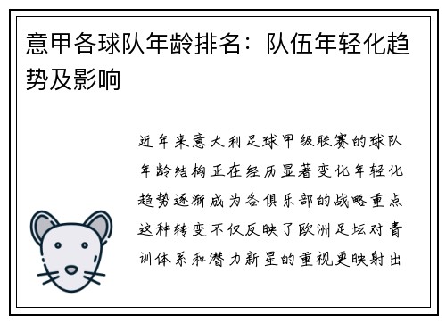 意甲各球队年龄排名：队伍年轻化趋势及影响