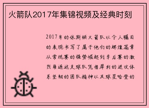 火箭队2017年集锦视频及经典时刻