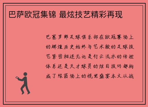 巴萨欧冠集锦 最炫技艺精彩再现